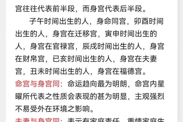 紫薇斗数星身宫