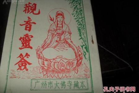 求总4o支观音灵签解签