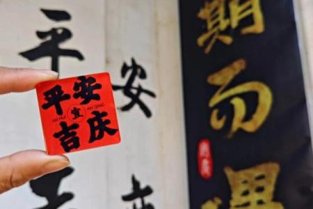 安吉八字