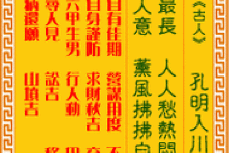 观音灵签第46签易安居