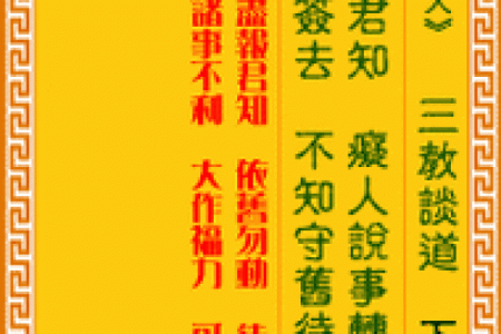 易安居观音灵签第93签