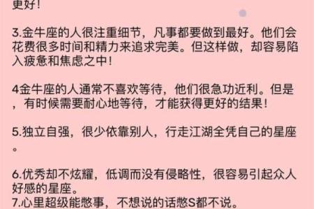 金牛座真的是一个讨好人的星座吗