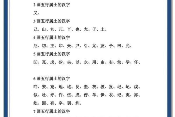 八字是土的字