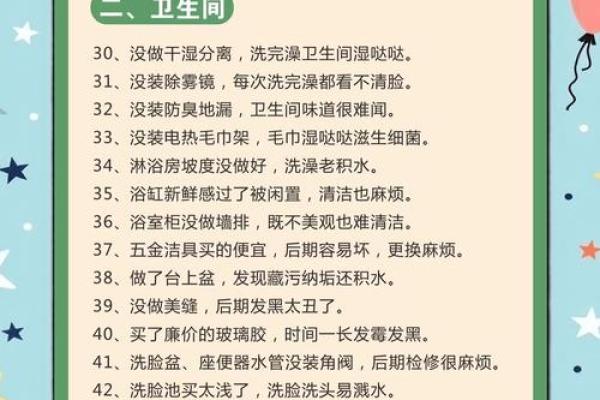 2015年家庭装修风水注意事项
