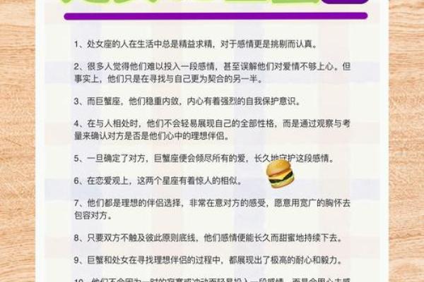 十二星座巨蟹男和射手女配吗