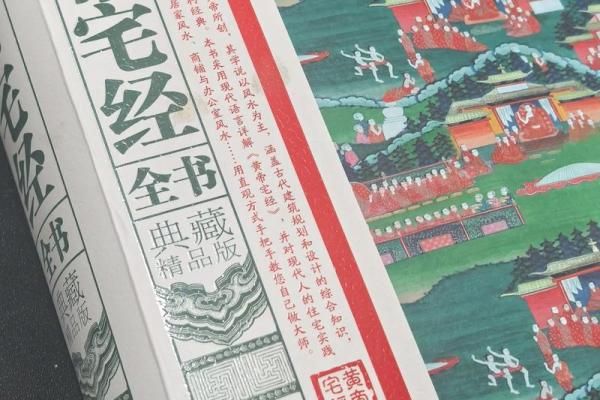 风水名著《黄帝宅经》简介，全文及译文