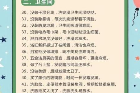 2015年家庭装修风水注意事项