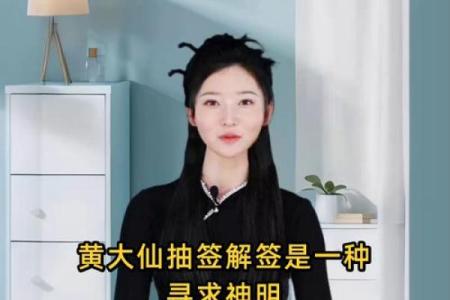 黄大仙灵签第四十九签解签