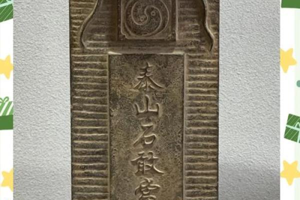 泰山石敢当怎么摆放禁忌及风水作用