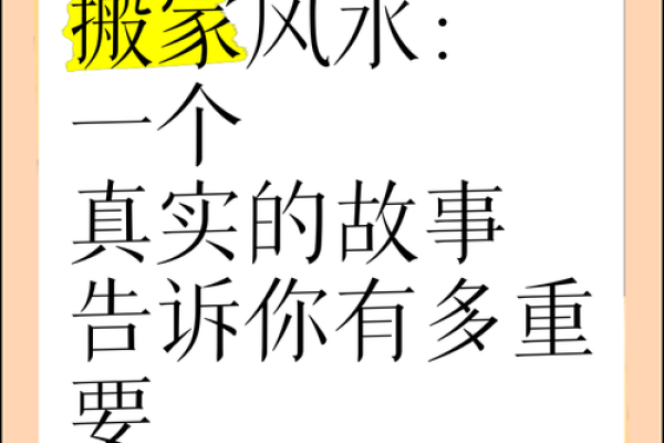 新年搬家，搬家风水禁忌知多少