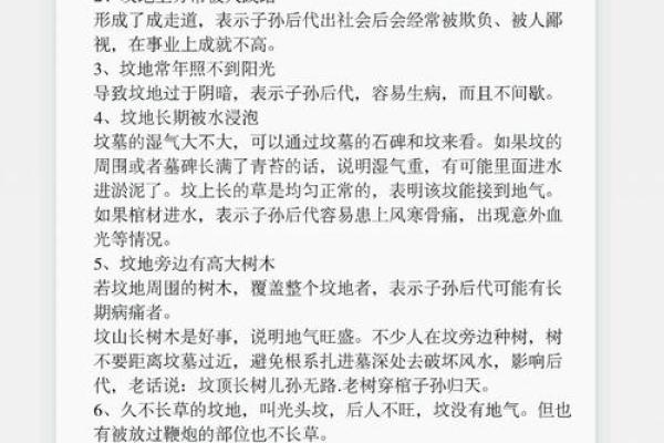 清明节该如何正确祭祖坟地风水