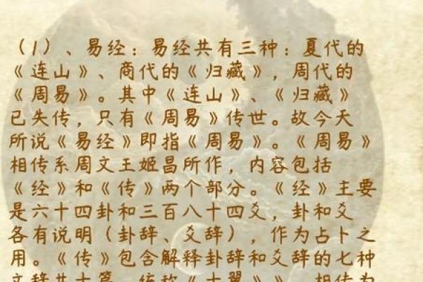 周易风水_周易有几部分构成呢