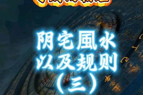 无山无水的阴宅风水，应如何选