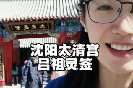 吕祖灵签81签解签