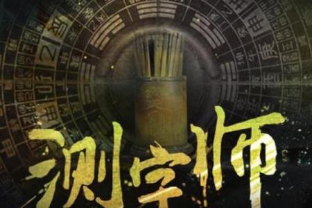 测字算命占卜的几种方法