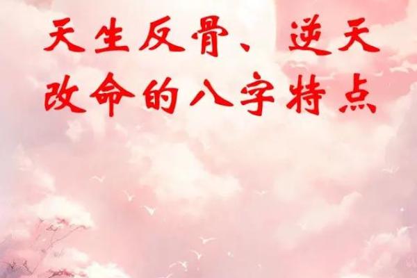 八字带天命的人 带天命的人压不住