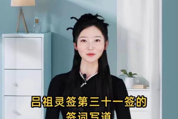 吕祖灵签49签解签什么签