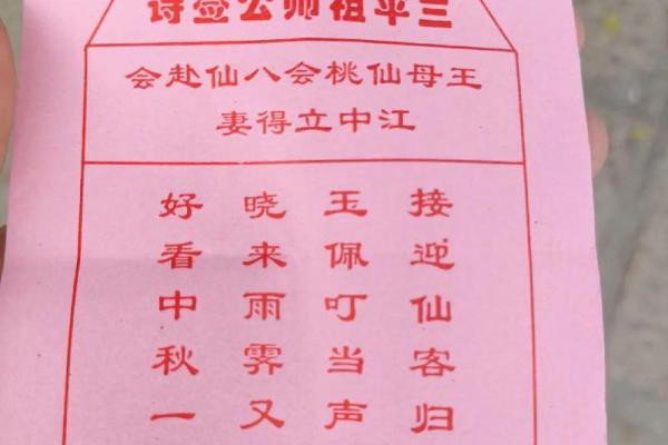 福清石竹山观音灵签第十签