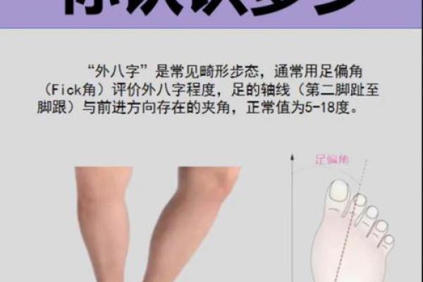 外八字性格