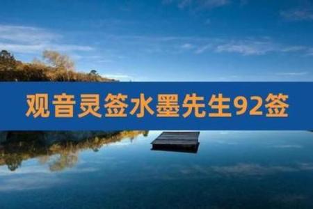 水墨先生观音灵签48签