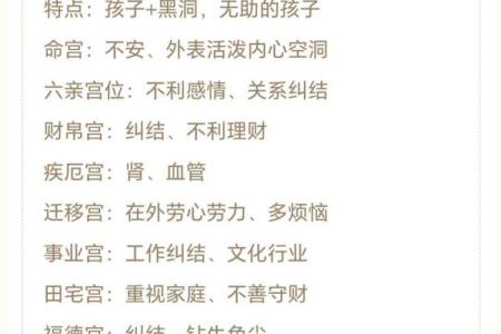 紫薇斗数子女宫煞星多