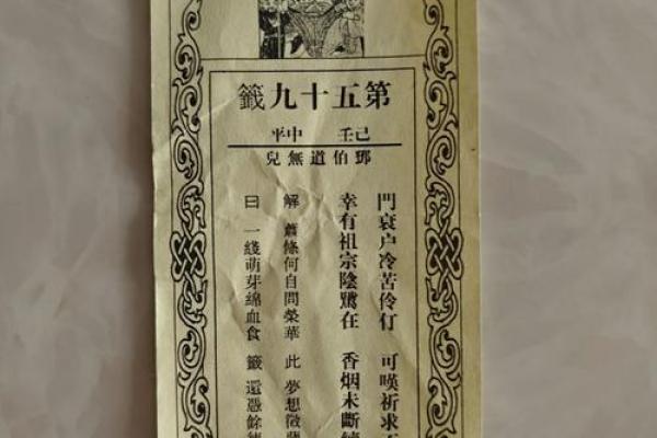 灵签94签解签