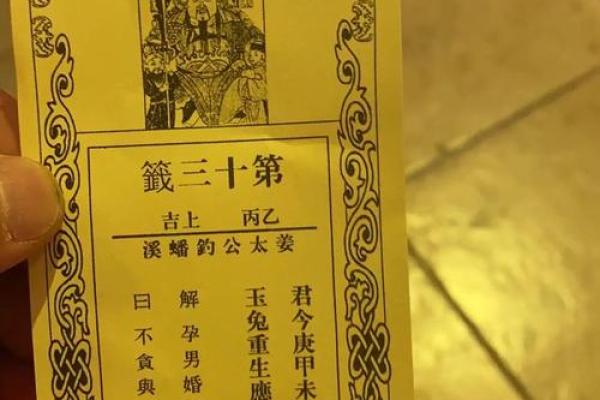 财神殿灵签第33签解签
