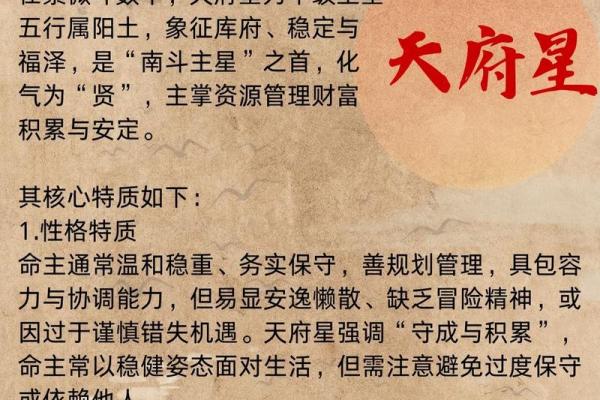 大花紫薇斗数钦天