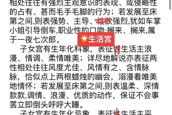 紫薇斗数子女宫性