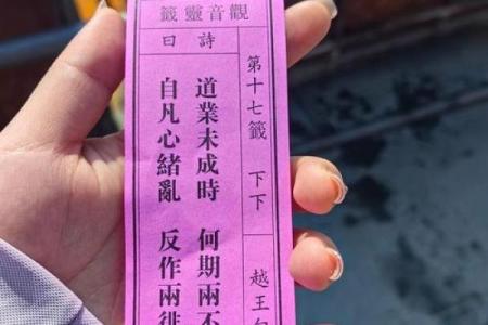 观音灵签第四十九签问姻缘