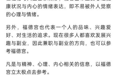 紫微斗数之福德宫在巳宫，是什么意思？