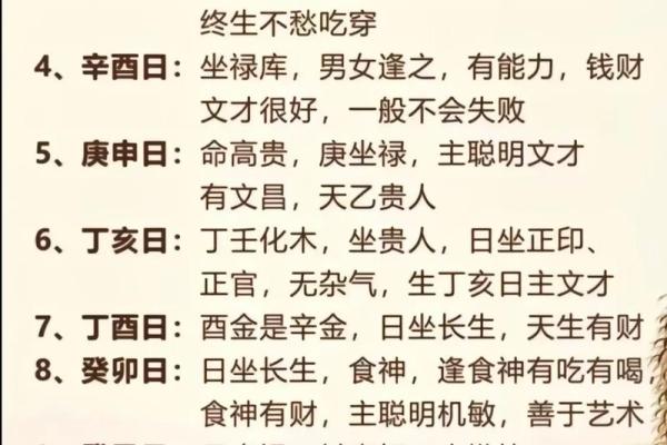 幸运八字