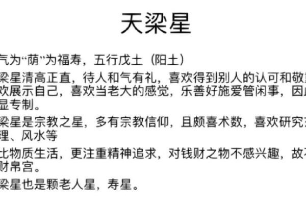 紫微斗数诸星落诸宫之:天梁星兄弟宫详解 紫微斗数诸星落诸宫之:天梁星兄弟宫详解
