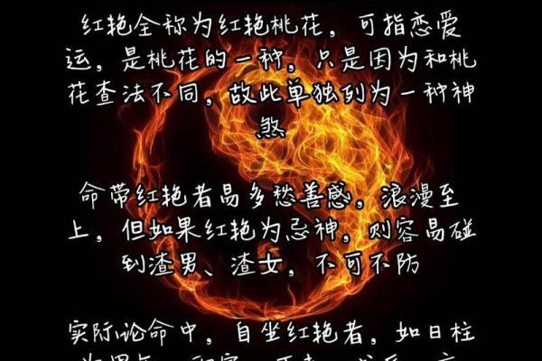 八字桃花运