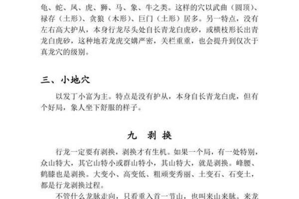 周易环境学：传统风水十大古训