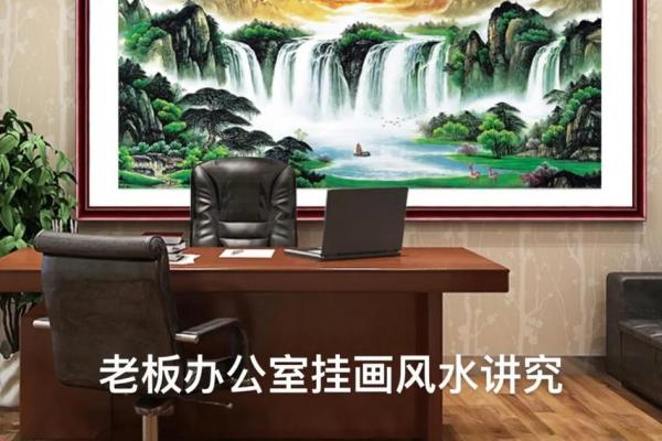 办公室挂画的风水禁忌有什么呢