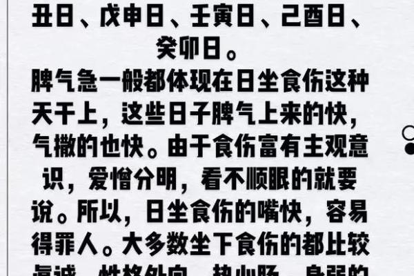 八字中的日柱