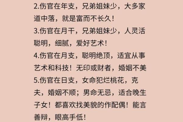 八字伤官之伤官的命名