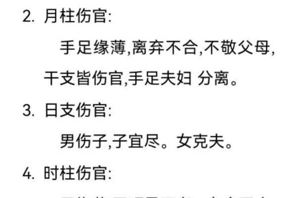八字伤官之伤官的命名