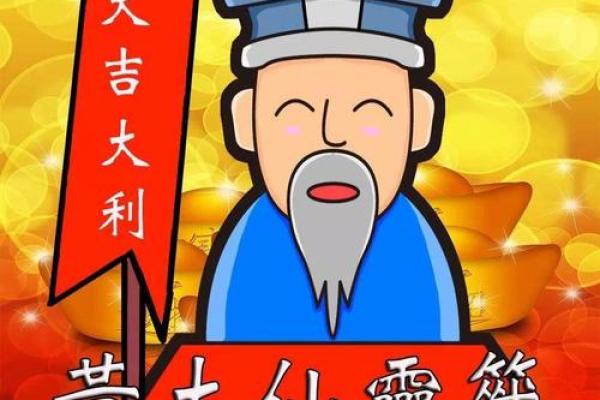 黄大仙灵签将军