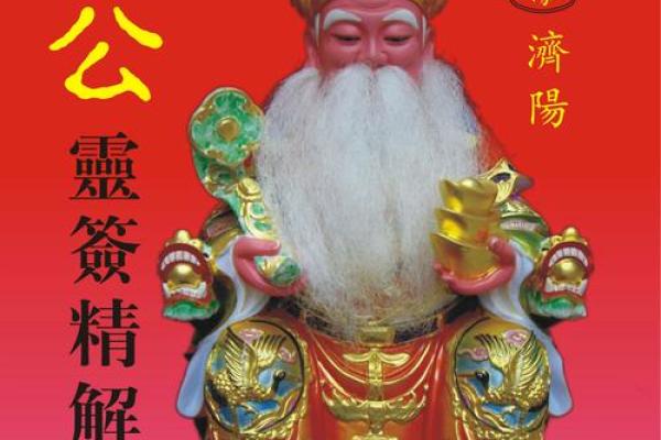 土地公灵签三十签,土地公第三十九签