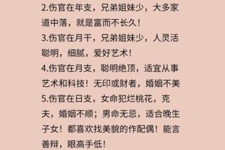 八字伤官之伤官的命名