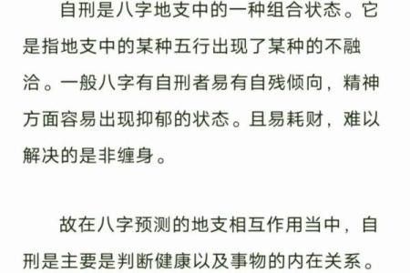 自刑的八字