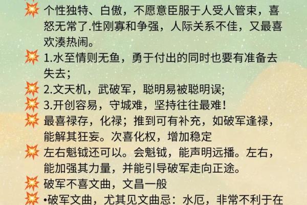 紫薇斗数父母破军