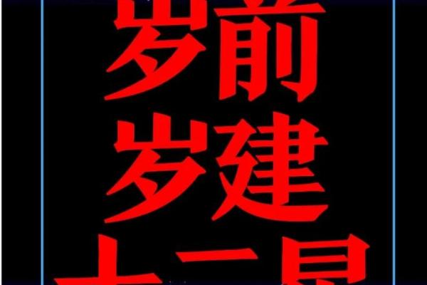 紫薇斗数岁破