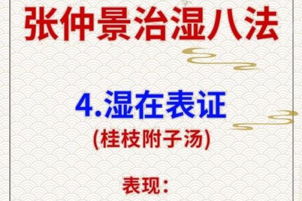 寒湿八字