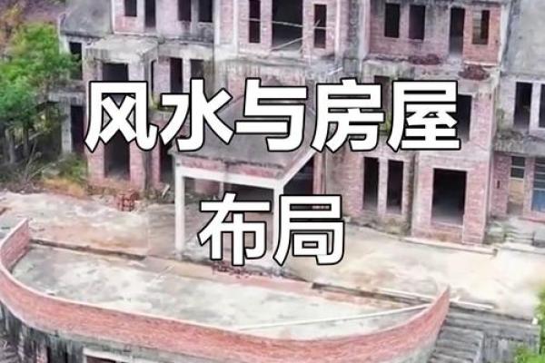 农村盖房风水学