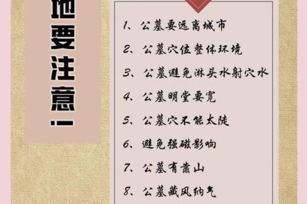 公墓选择风水禁忌