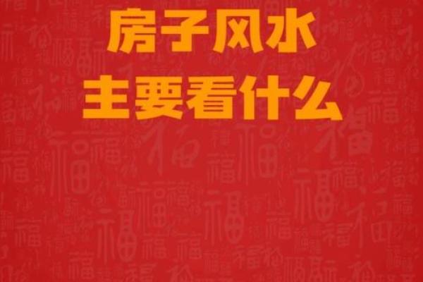 财运不济或与你的房子风水有关