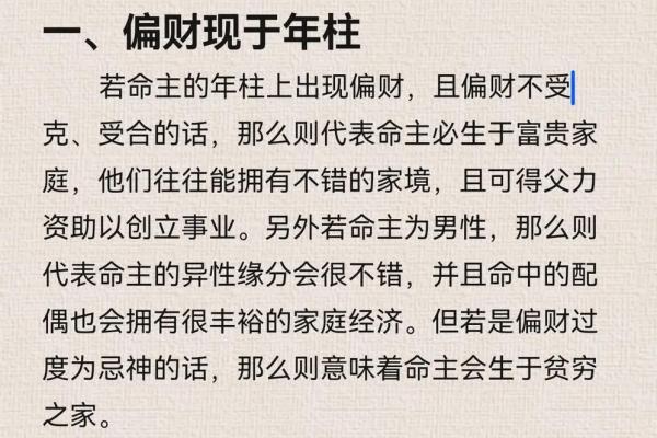 八字偏财怎么看